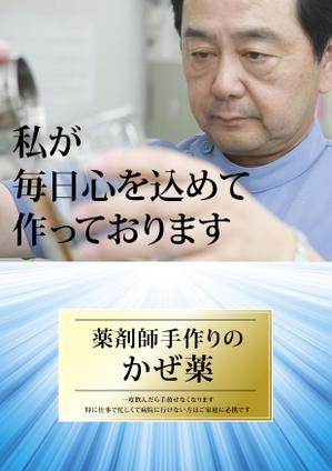 a1b2c3 (a1b2c3)さんの薬局で作っているかぜ薬の販促用のポスターデザインへの提案