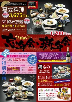 micro*cubic ()さんの忘新年会チラシへの提案