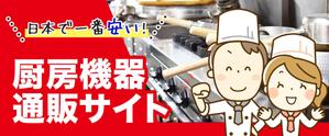 shibazuki (ashibe08310)さんの厨房機器のネット通販サイトのトップページのイメージ画像をお願いします。への提案
