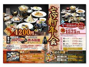オガワ スミト (414STUDIO)さんの忘新年会チラシへの提案