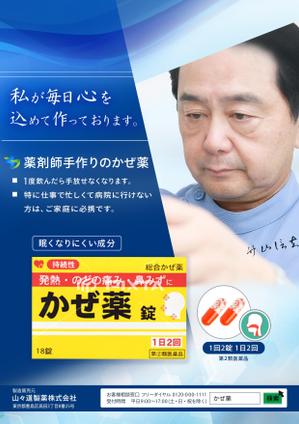 Y_Shimomura (pinkpanserr)さんの薬局で作っているかぜ薬の販促用のポスターデザインへの提案