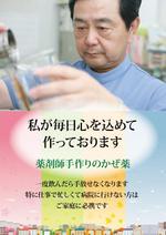 wman (wman)さんの薬局で作っているかぜ薬の販促用のポスターデザインへの提案