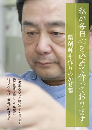 a1b2c3 (a1b2c3)さんの薬局で作っているかぜ薬の販促用のポスターデザインへの提案