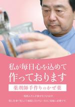 wakaba (wakaba_design)さんの薬局で作っているかぜ薬の販促用のポスターデザインへの提案