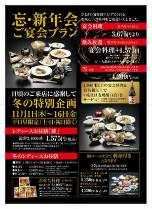 densetsuさんの忘新年会チラシへの提案