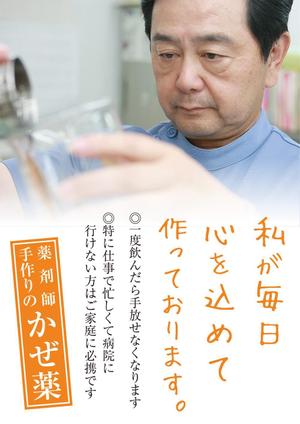 cambelworks (cambelworks)さんの薬局で作っているかぜ薬の販促用のポスターデザインへの提案