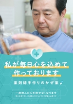 YD_STUDIO (iam_uma)さんの薬局で作っているかぜ薬の販促用のポスターデザインへの提案