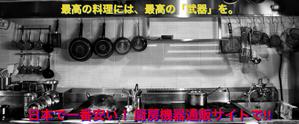 遠藤　広志郎 (k-Endo)さんの厨房機器のネット通販サイトのトップページのイメージ画像をお願いします。への提案