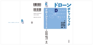 西夢二 (nishiyumeji)さんの専門書（理工関連）手帳タイプのカバーデザインへの提案