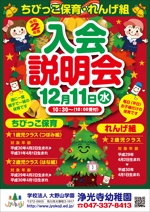 y.design (yamashita-design)さんの1・2歳児保育の令和２年度の入会説明会のポスターへの提案