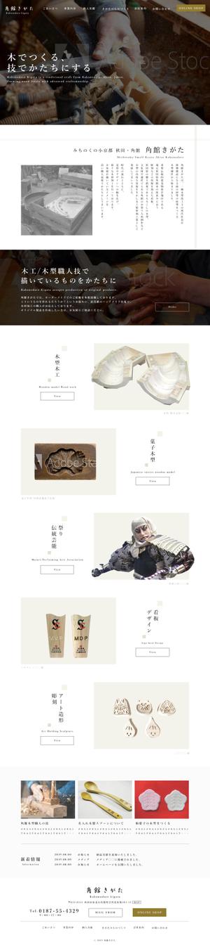 negika (negika)さんの木工芸・彫刻等製作会社のWEBサイトデザインリニューアルへの提案