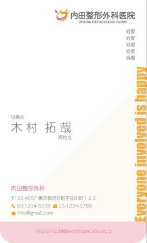 竹内厚樹 (atsuki1130)さんの整形外科医院で新規の名刺作成依頼への提案