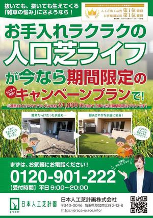 design_faro (design_faro)さんの人工芝業者「日本人工芝計画」の集客チラシへの提案