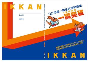 tatami_inu00さんの小学生向け問題集の表紙デザイン制作への提案