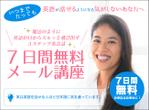 大久保幸夫 (yokubo_dd)さんの３ヶ月英語講座　受講生募集メルマガ用ランディングページのヘッダーデザインへの提案