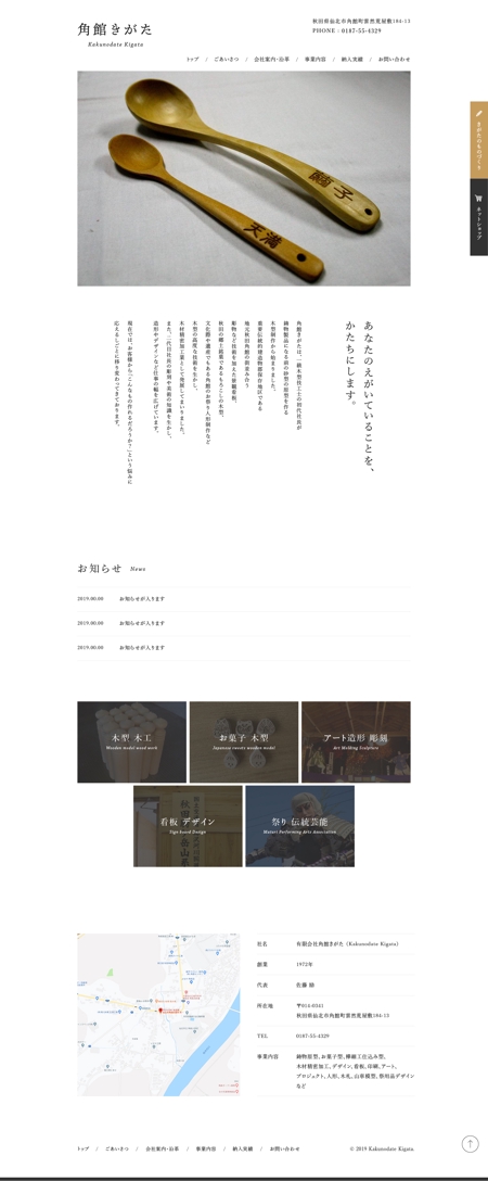 8-MAN (HAKKAKU)さんの木工芸・彫刻等製作会社のWEBサイトデザインリニューアルへの提案