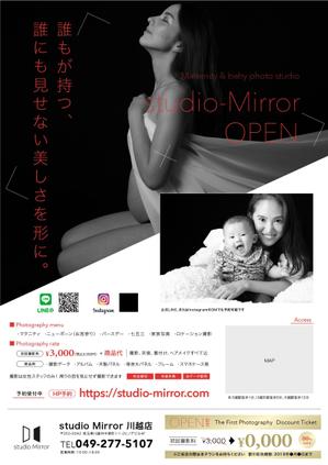 黒木誠 (kurokimakoto)さんのマタニティ&ベビーフォトスタジオ「studio Mirror」のチラシへの提案