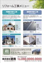 壱丸 (ichimaru)さんのリフォーム工事（屋根・外壁）の新聞折り込みチラシの作成依頼への提案