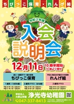鴎舟 (2kaidou809)さんの1・2歳児保育の令和２年度の入会説明会のポスターへの提案