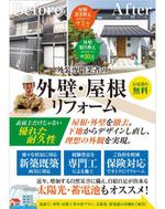 curry-man ()さんのリフォーム工事（屋根・外壁）の新聞折り込みチラシの作成依頼への提案