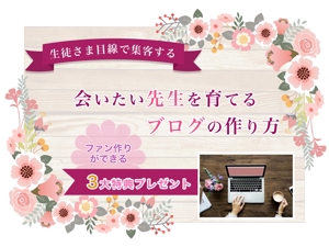 aoniyosi (aoniyosi)さんのお花教室が行う集客セミナーランディングページのヘッダーデザインの仕事への提案