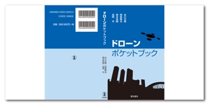尾野森生 ()さんの専門書（理工関連）手帳タイプのカバーデザインへの提案
