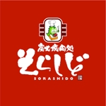 saiga 005 (saiga005)さんの郊外の焼肉店のロゴへの提案