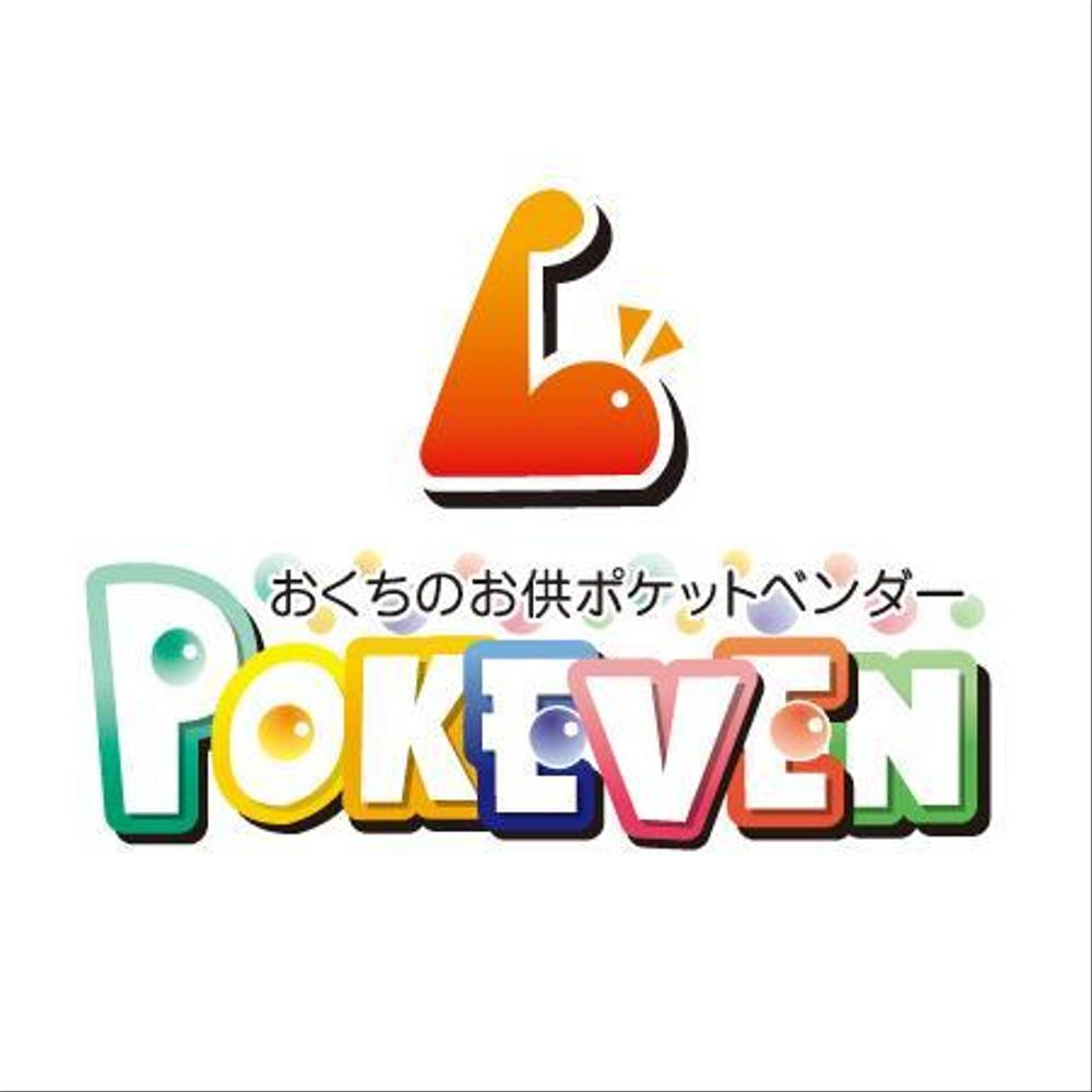 新業態「ポケベン」ロゴ作成依頼