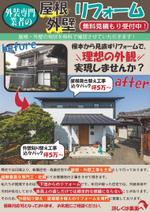 さわす (sawaui)さんのリフォーム工事（屋根・外壁）の新聞折り込みチラシの作成依頼への提案