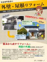 cloud9nineさんのリフォーム工事（屋根・外壁）の新聞折り込みチラシの作成依頼への提案