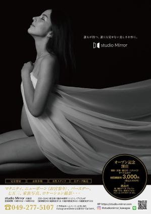 スタジオムスビ (studiOMUSUBI)さんのマタニティ&ベビーフォトスタジオ「studio Mirror」のチラシへの提案