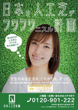 owting (owting)さんの人工芝業者「日本人工芝計画」の集客チラシへの提案
