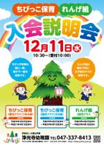 デザインマン (kinotan)さんの1・2歳児保育の令和２年度の入会説明会のポスターへの提案