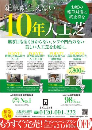 takeworks (takeworks)さんの人工芝業者「日本人工芝計画」の集客チラシへの提案