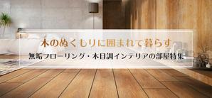 kajimaru ()さんの【急募】不動産コーポレートサイトの特集バナー作成（写真あり/イラスト不可） 15,000円への提案