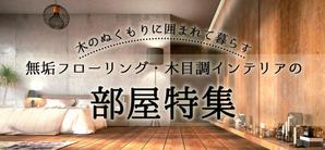 H.O. (hisaewebdesign)さんの【急募】不動産コーポレートサイトの特集バナー作成（写真あり/イラスト不可） 15,000円への提案