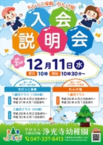 uzumeworks (NaNa-cream)さんの1・2歳児保育の令和２年度の入会説明会のポスターへの提案