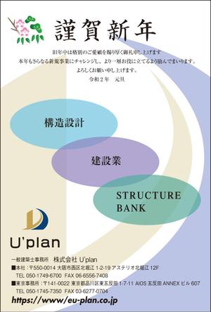 yamaad (yamaguchi_ad)さんの建築構造設計事務所の未来へ向けた年賀状のデザインへの提案