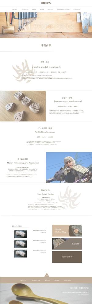 Kana.L.Hayashi (kanalynnhayashi)さんの木工芸・彫刻等製作会社のWEBサイトデザインリニューアルへの提案