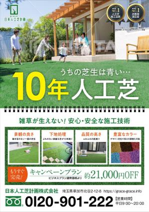 takumikudou0103 (takumikudou0103)さんの人工芝業者「日本人工芝計画」の集客チラシへの提案