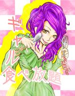 Acrous69【山乃元蒟蒻】 (Acrous69)さんのギャルの画像への提案