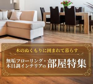 TOP55 (TOP55)さんの【急募】不動産コーポレートサイトの特集バナー作成（写真あり/イラスト不可） 15,000円への提案
