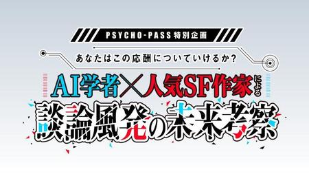 日野玉菜 (sakai_sue)さんの番組「PSYCHO-PASS特別対談」のタイトルロゴへの提案