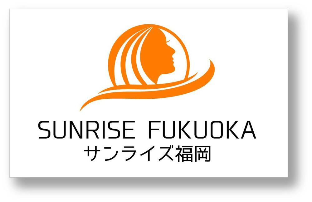 美容室への卸売り会社「㈱サンライズ福岡」のロゴ