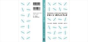 shimouma (shimouma3)さんの専門書（理工関連）手帳タイプのカバーデザインへの提案