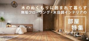 とら (kiki-camera)さんの【急募】不動産コーポレートサイトの特集バナー作成（写真あり/イラスト不可） 15,000円への提案