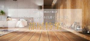 あ (Hiroyuki_0827)さんの【急募】不動産コーポレートサイトの特集バナー作成（写真あり/イラスト不可） 15,000円への提案