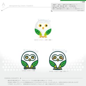 okam- (okam_free03)さんの福祉系サービスのふくろうのキャラクターデザインへの提案