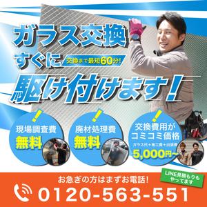 宮里ミケ (miyamiyasato)さんのガラス出張修理サービス事業「ガラスマート!」のホームページヘッダー画像作成への提案