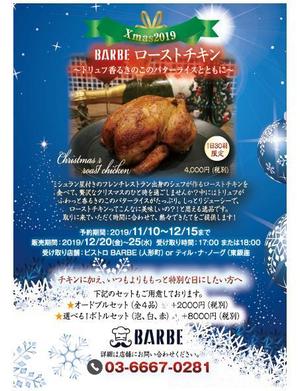 birz (birz)さんのフレンチレストラン　クリスマス「ローストチキン販売用」チラシ作成依頼への提案